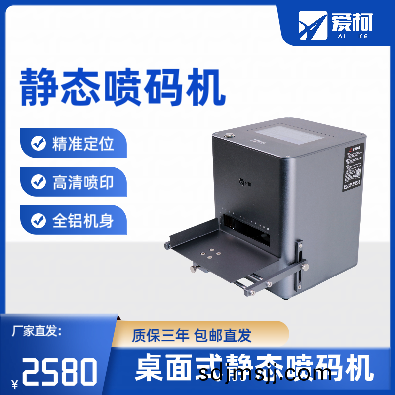 愛(ai)柯靜態噴碼(ma)機