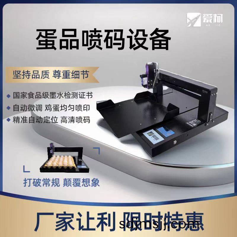觸屏欵(kuan)鷄(ji)蛋(dan)噴(pen)碼(ma)機