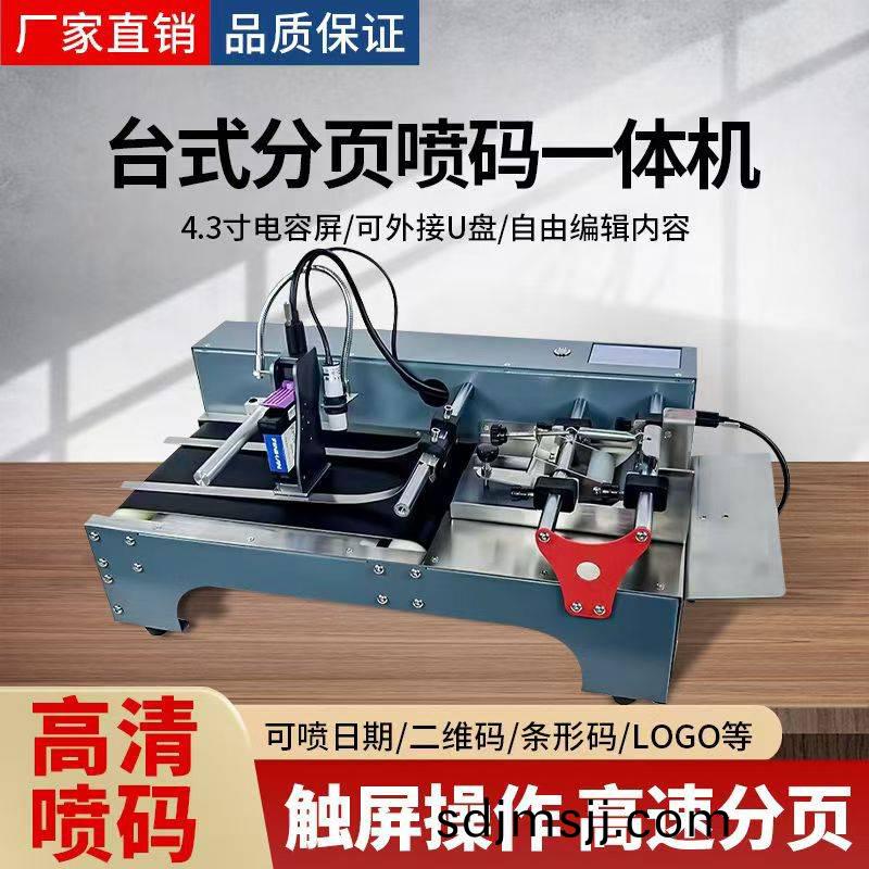 分(fen)頁(ye)輸送(song)一體機(ji)