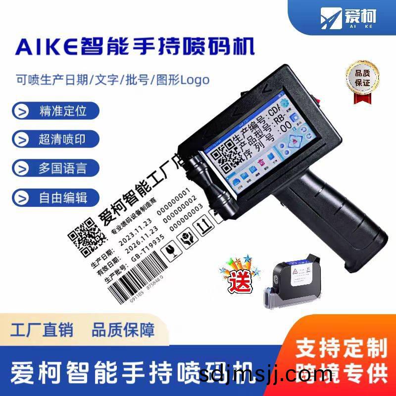 愛(ai)柯(ke)智(zhi)能手持機(ji)